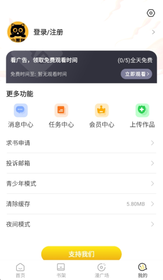 小黑猫漫画
