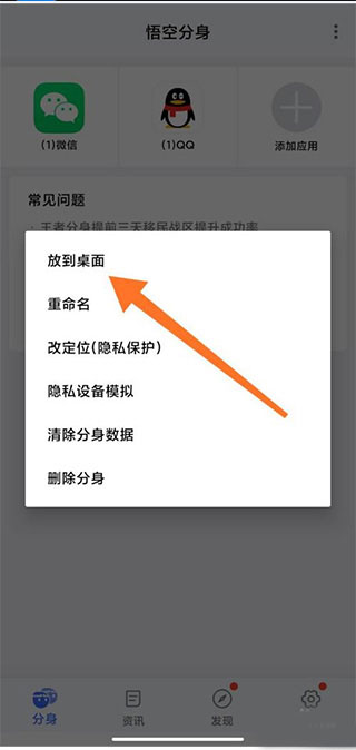 悟空分身app