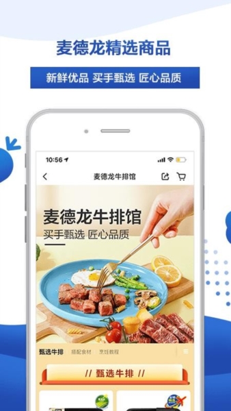麦德龙app软件特色2