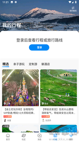 携程旅行极速版