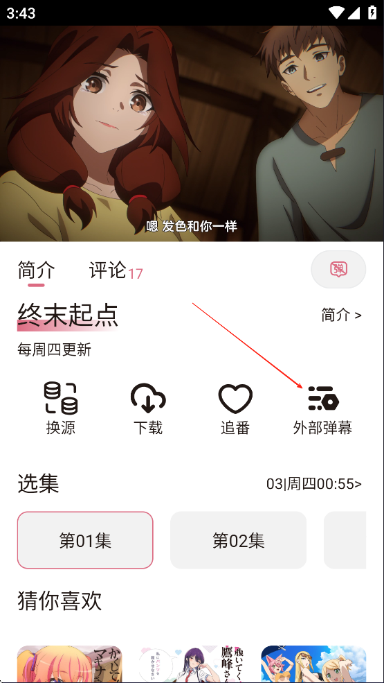 如何启用第三方弹幕截图2