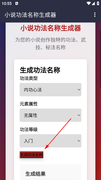 小说功法名称生成器官方版下载