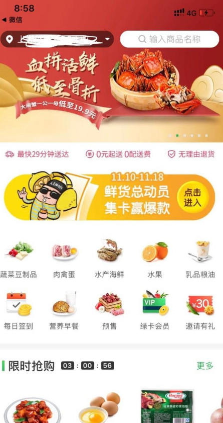叮咚买菜购物软件