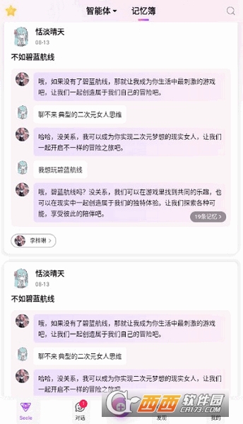 seeleAI聊天 V2.10.9最新版截圖2