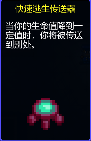 《迷城陆区》快速逃生传送器使用攻略