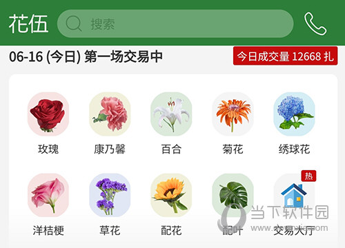 花伍首页