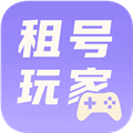 租号玩家APP v1.0.4 安卓版