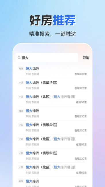 成家租房 vv0.4.3下载