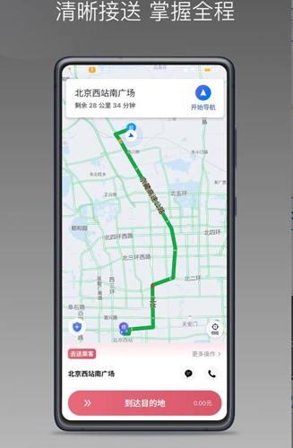 卿卿出行司机端app v1.25.4