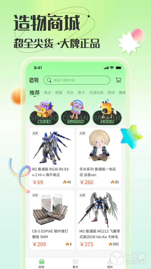 造物 v2.0.6最新版