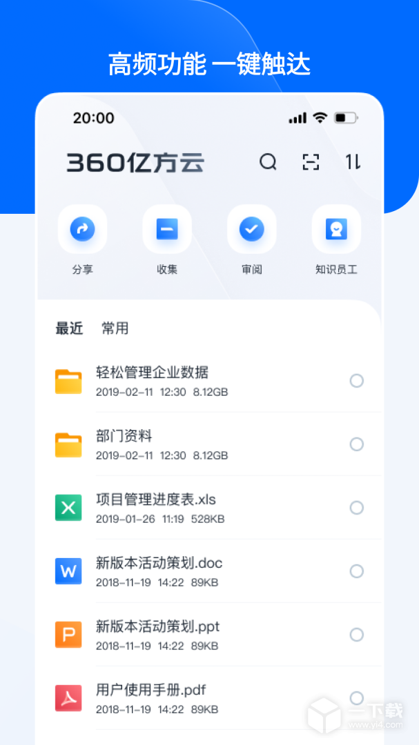 亿方云 v4.4.8最新版下载