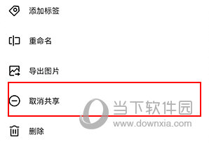金山文档怎么停止共享编辑
