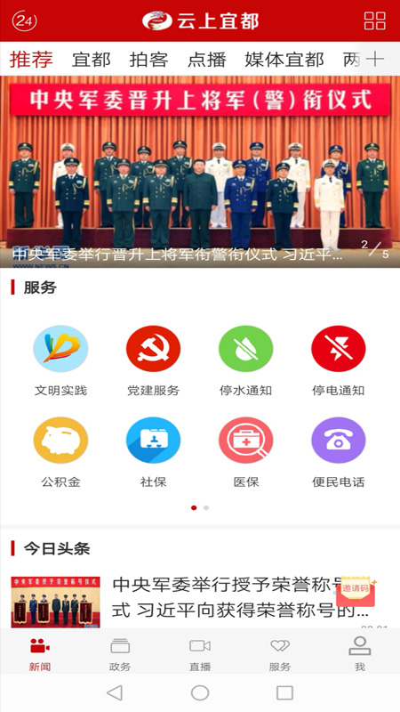 云上宜都官网版 v1.1.5
