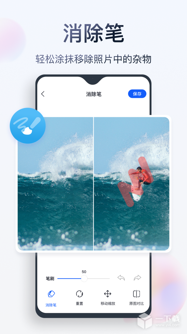 无痕消除笔 v2.8.4.0最新版下载