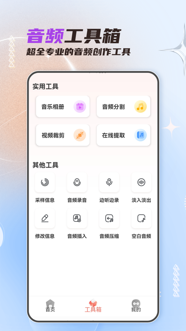 音频剪辑大师 v55