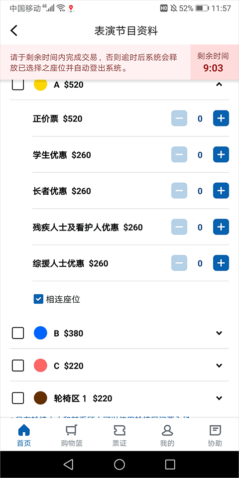 大陆地区购票流程简介截图8