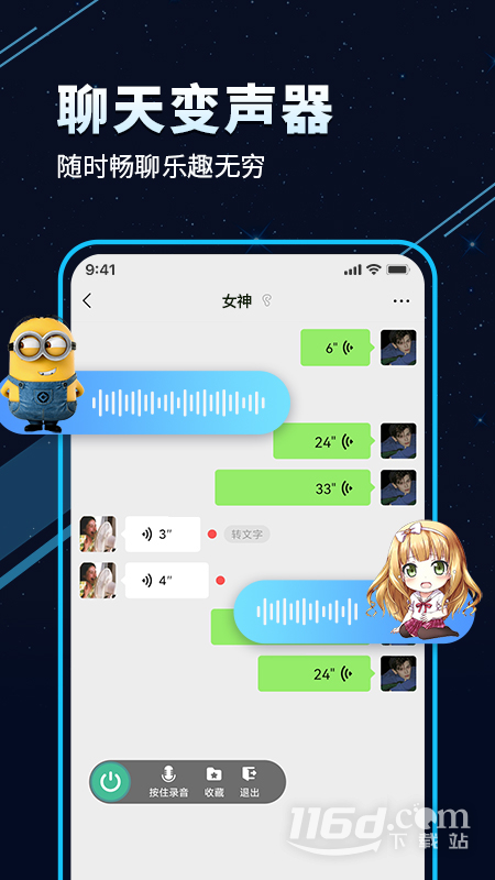 TT变声器 v6.9.9截图2