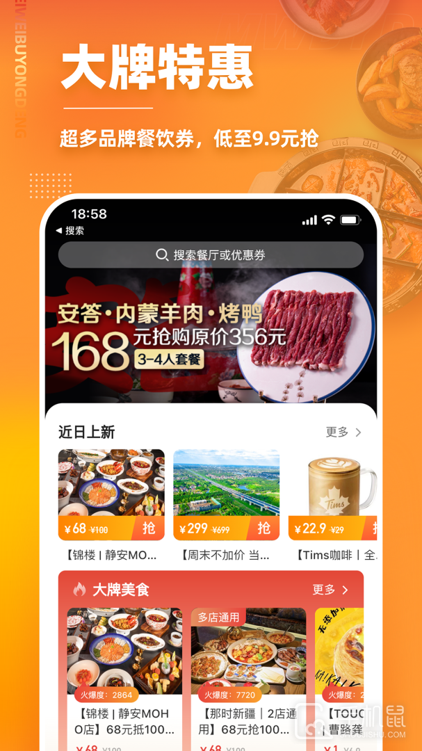 美味不用等 v7.1.3