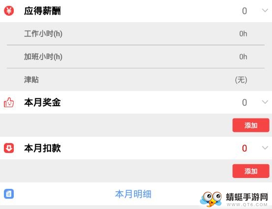 工时记