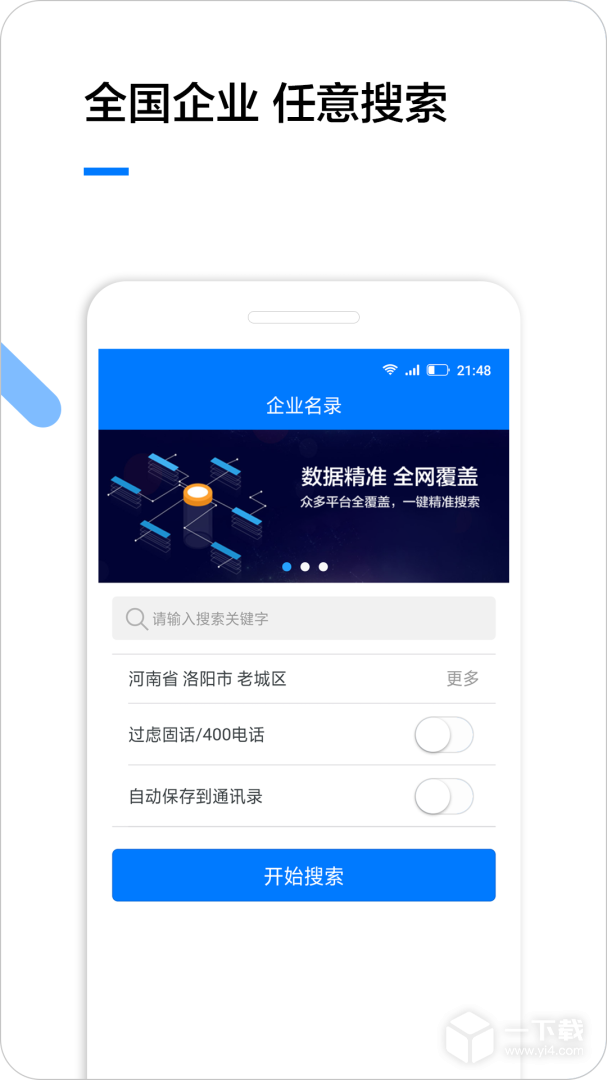 企业名录 v2.3.3最新版下载