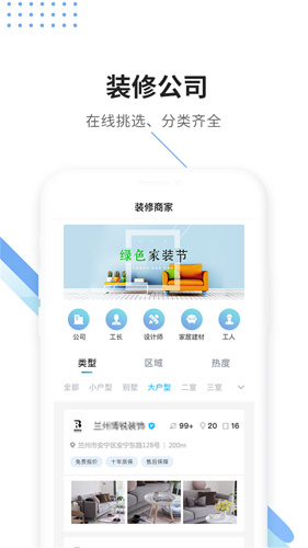 大鱼装修app v4.1.3