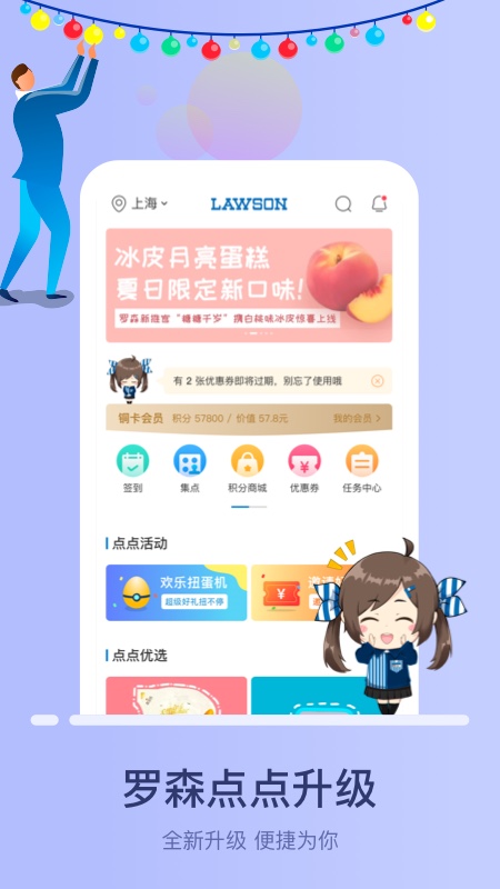 罗森点点 v5.8.3