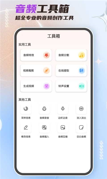 音频裁剪大师软件图片5