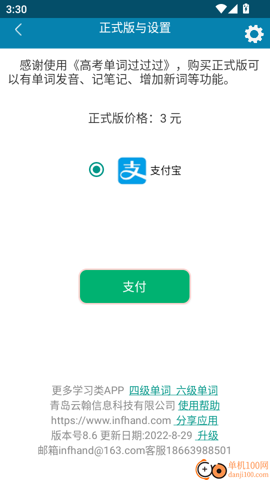 高考单词过过过手机版