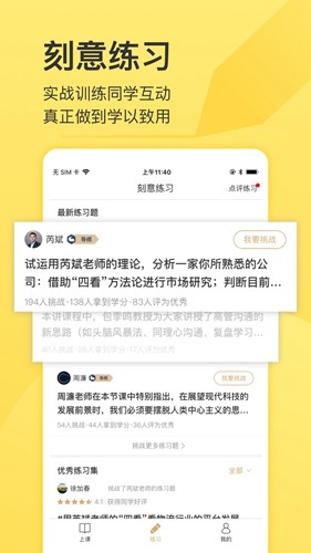 混沌研习社官方版 v8.11.5