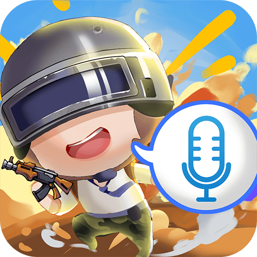 和平变声器精灵手机版1.5.3 安卓版