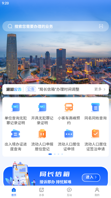 天津公安民生服务平台 v1.0.81安卓版下载