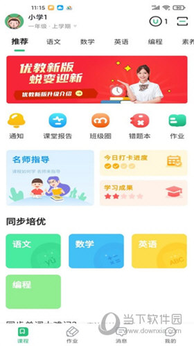 优教信使家辅版