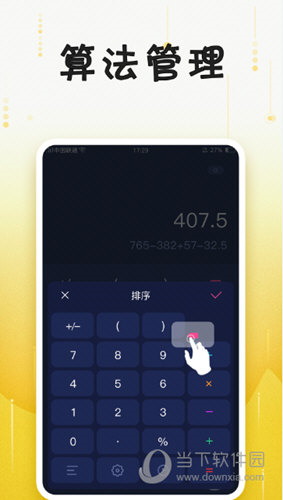 U计算器