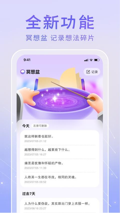 冥想答案之书app 1