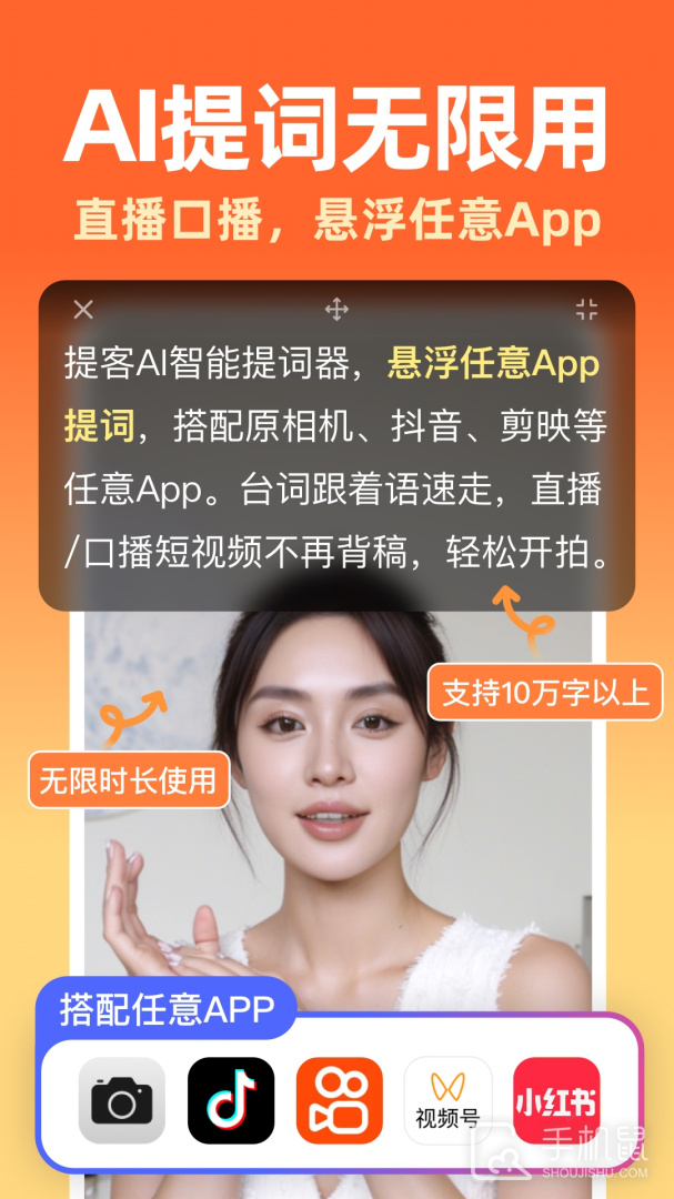 提客提词器 v6.3.8