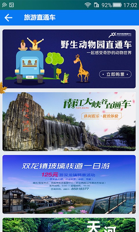贵州畅行app