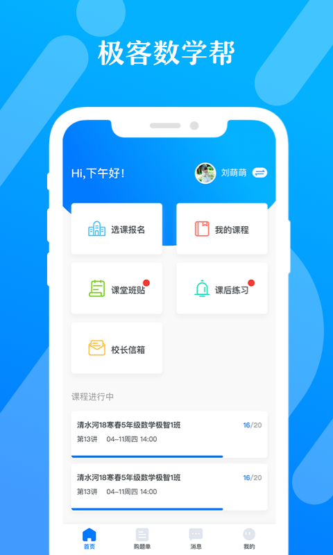 极客数学帮app官方下载2024 v3.9.4 安卓版app