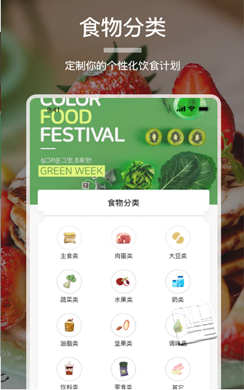 食物卡路里app v1.0