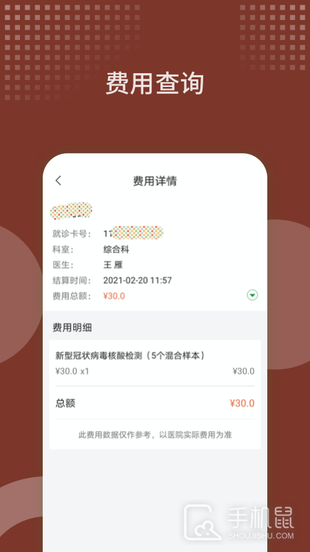 西苑医院 v101.1.0