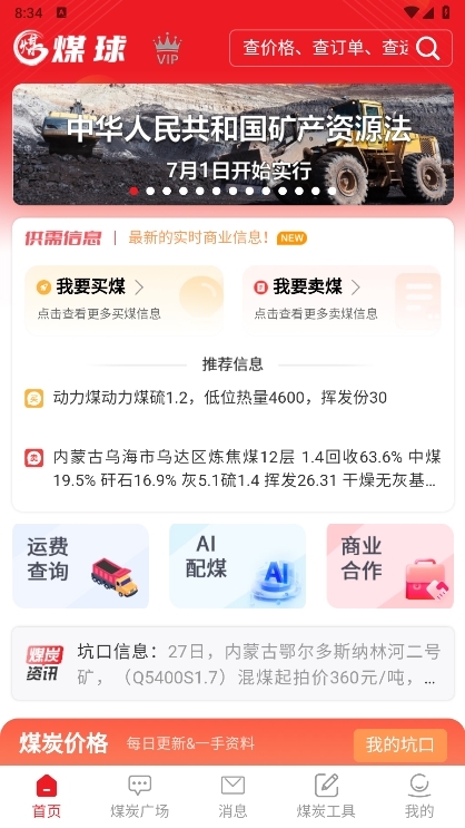 煤球app截图2