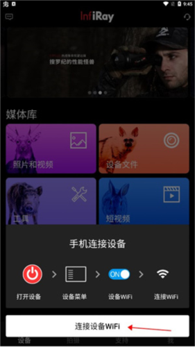 艾睿热成像仪app图片3