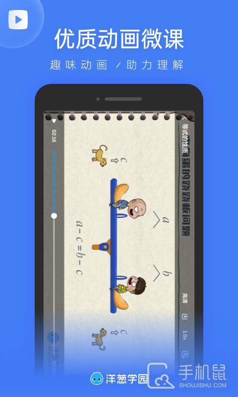 洋葱学园教师版 v2.13.0