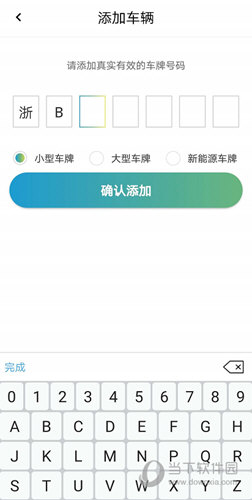 甬城泊车APP