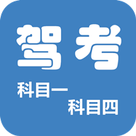 科目一科目四驾考app9.4.0