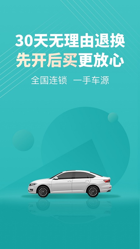 一嗨二手车 v1.9.8