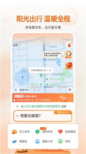 阳光出行5