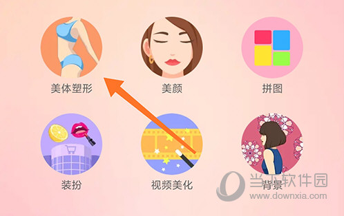 美啦相机美体塑形