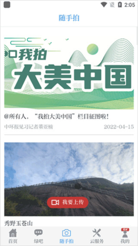 中国环境