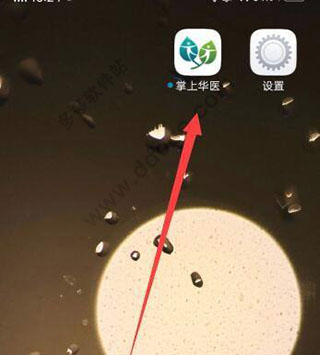掌上华医12