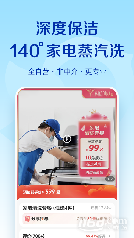 轻喜到家 v2.4.3截图3